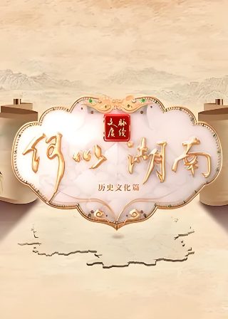 泰国缉毒电视连续剧在线观看