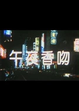 柏林葬礼 电影