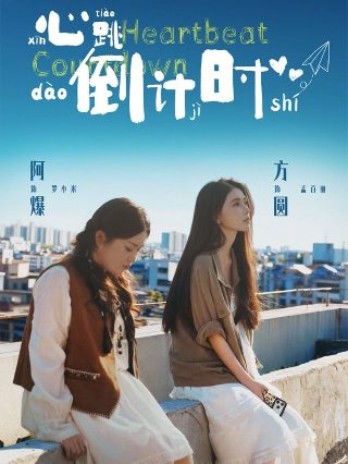电影《蜜糖》完整版在线观看视频下载