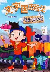 恐龙战队第6季国语版免费观看中文