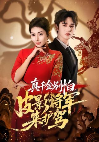 剑来之挽天倾12