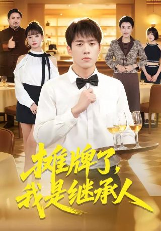 《普通人》英剧免费观看全集下载高清电影