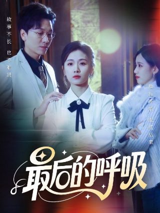 陈佩斯《戏台》演员表大全图片视频播放下载