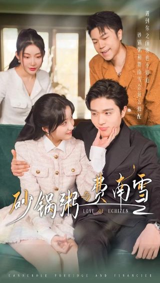 《少年师爷》第十六季 2020免费观看