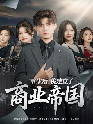 《在我入睡前》电影在线观看中文版