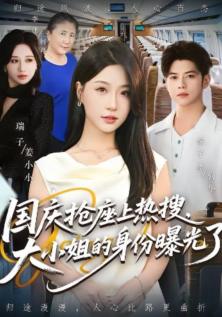 少女大人免费观看高清在线观看