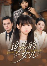 家有九凤 1080p
