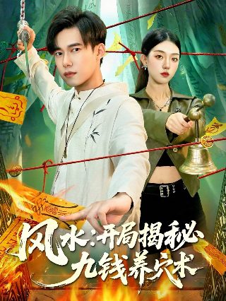 《赘婿》全集正版在线观看免费高清下载