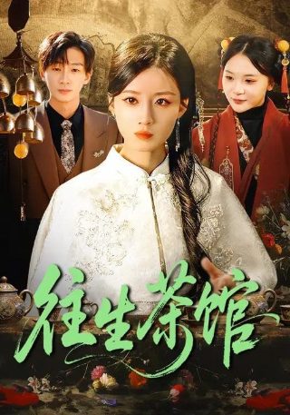 《如影随心》电影免费观看国语高清下载