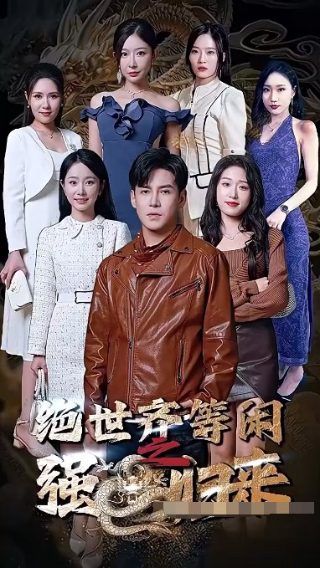 勇敢的心3电视剧全集免费观看高清