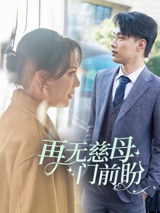 王阳新剧《山海情》预告在线观看免费