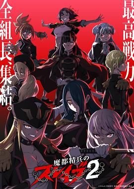 恶魔高校第2季完整