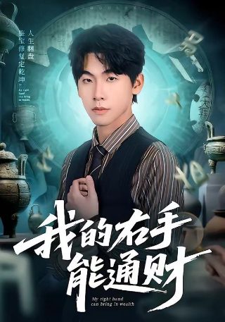 刘伯温传奇全集免费播放在线观看视频
