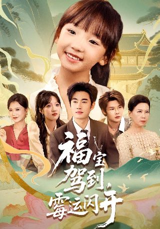 郝蕾电影《初恋》在线播放视频免费观看下载百度云