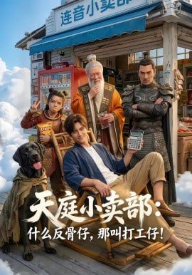 《双面君王》电影演员表大全图片高清版