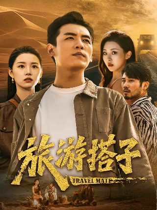 花千骨演员现状如何了啊