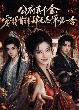 看门人2免费观看完整版