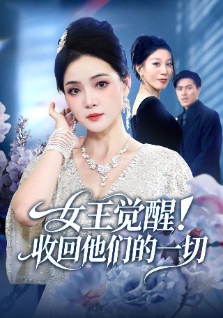 电视剧《温暖的村庄》在线看全集免费下载
