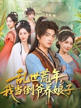 风中的女王第二季 电视剧百度网盘资源下载
