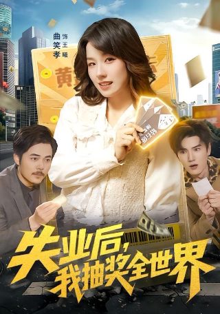 好女孩 第一季免费观看全集完整版高清下载