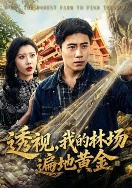 翘楚第二集在线观看视频