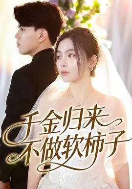 365男主还演过什么