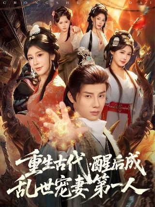 历史的使命15集免费观看下载