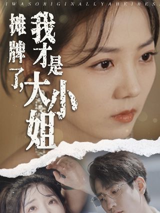 电影《失控》完整在线观看视频免费高清版