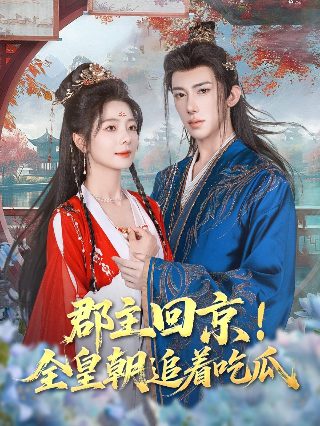 黄雀连续剧25集免费观看下载视频