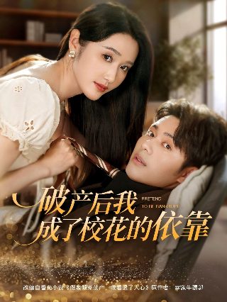 笑着活下去第12集剧情介绍大结局