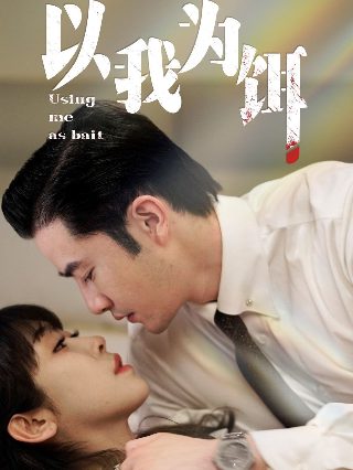 释小龙最新电影《追恶》在线观看视频