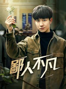 拥抱电视剧全集完整版百度云下载