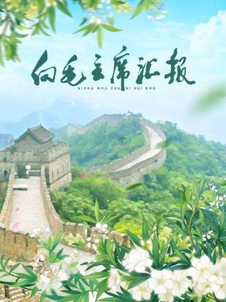 凡人修仙传486章