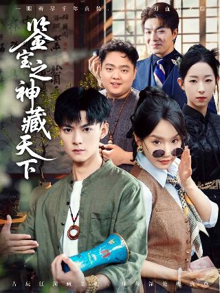 万界春秋在线观看全集免费播放视频