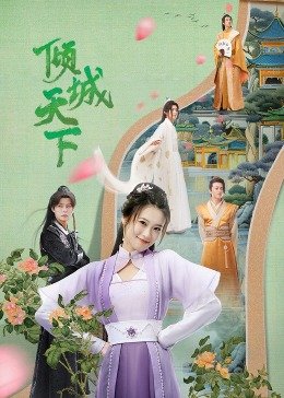 火舞风云1988在线播放免费观看