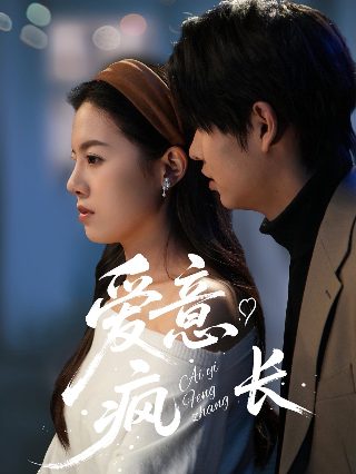 与君同第六集在线观看