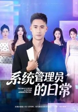 《什刹海》演员表名单介绍大全视频播放下载