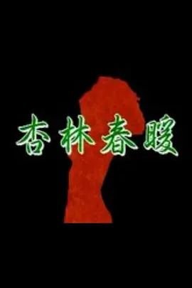 天谕动漫柳震言