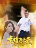 一磅的福音电视剧
