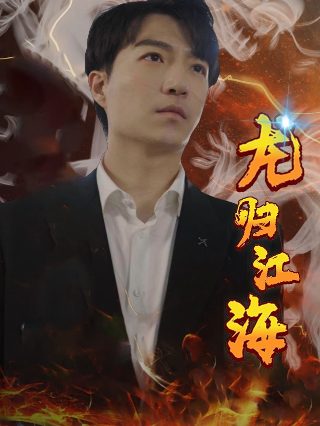 暗河传12集完整版免费观看下载电影