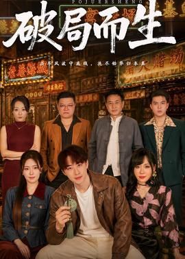 潜渊第11集免费观看全集下载