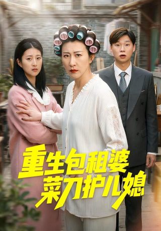 全家打入冷宫听崽心声后逆天改命短剧演员表