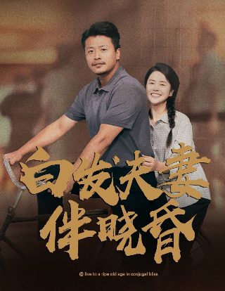 末路姐妹剧情介绍全集在线观看免费