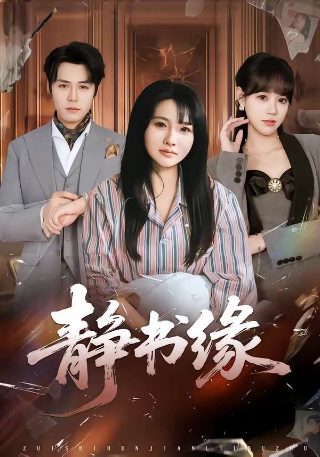凤还朝妖孽王爷请让道在线观看