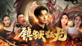 红玫瑰在线观看