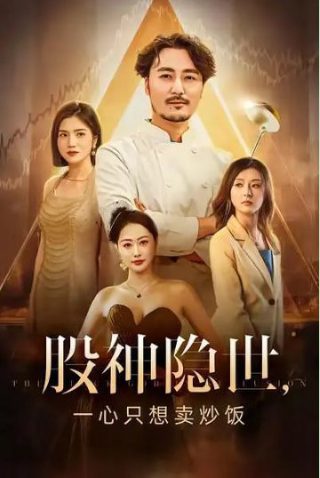 电影《怨女》高清版在线观看免费播放