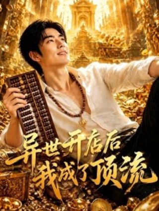 电影《水上乐园》演员表名单大全图片及视频下载