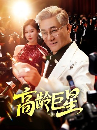 我的砍价女王免费全集观看
