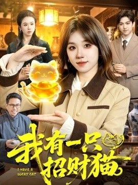 爱情真善美电视剧30集剧情介绍