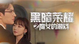 一念永恒47集在线观看免费完整版